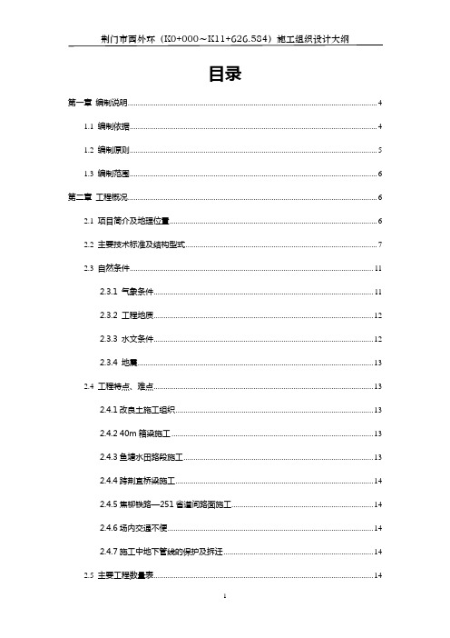 湖北某改扩建高速公路合同段工程施工组织设计(箱梁施工、附示意图)