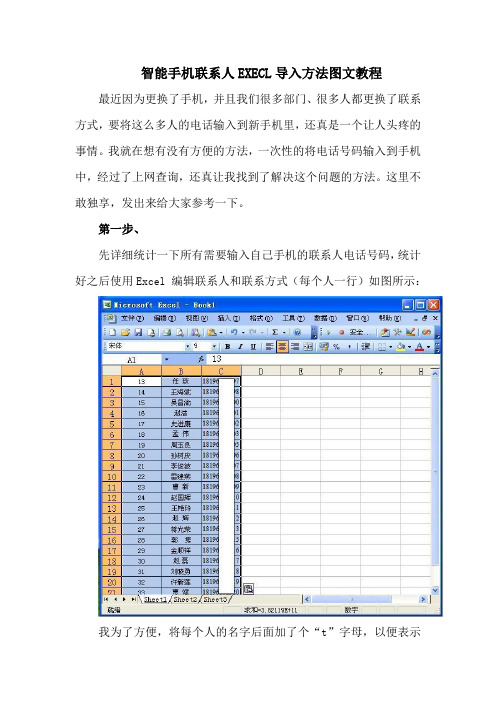 智能手机联系人EXECL导入方法 图文教程