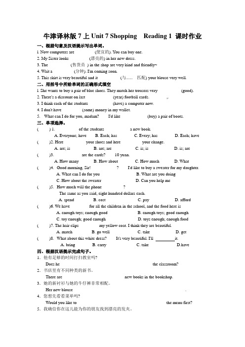 Unit 7 Shopping   1  课时作业 2023-2024学年牛津译林版七年级英语上册