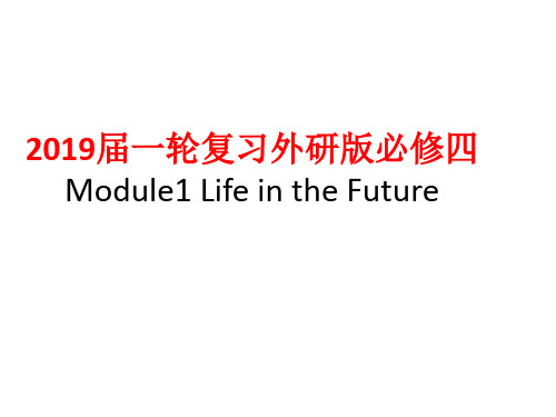 一轮复习外研版必修四Module1 Life in the Future课件(53张)