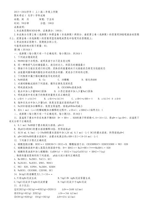 吉林省东北师范大学附中中学净月校区2015-2016学年高二上学期期末考试化学试卷(无答案).pdf