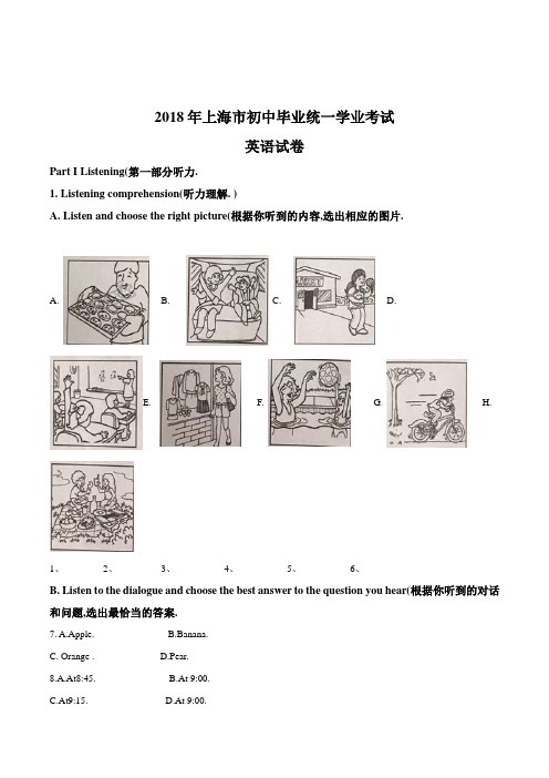 2018年上海中考英语试卷(解析版)