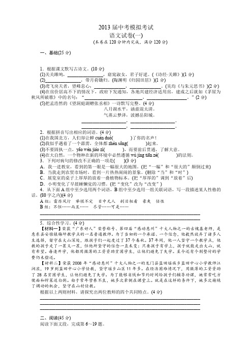 广东省2013届中考模拟考试语文试题1