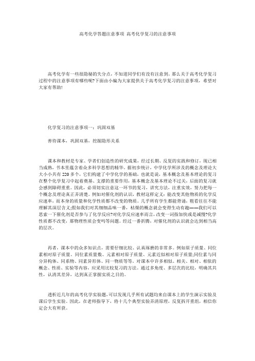 高考化学答题注意事项 高考化学复习的注意事项