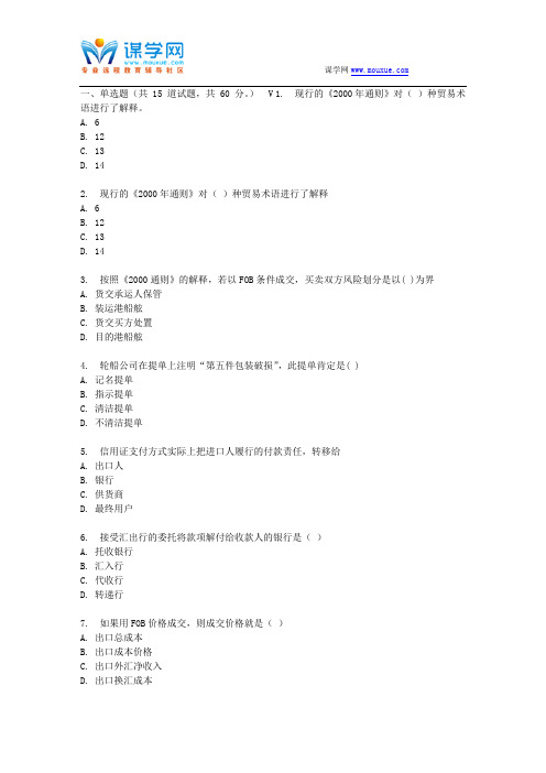 地大17春秋学期《国际贸易实务》在线作业一