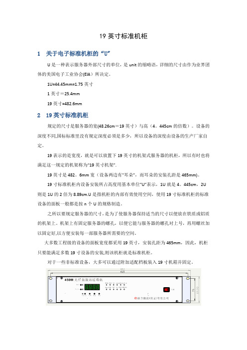 19英寸标准机柜