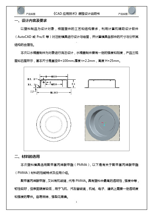 CAD设计说明书