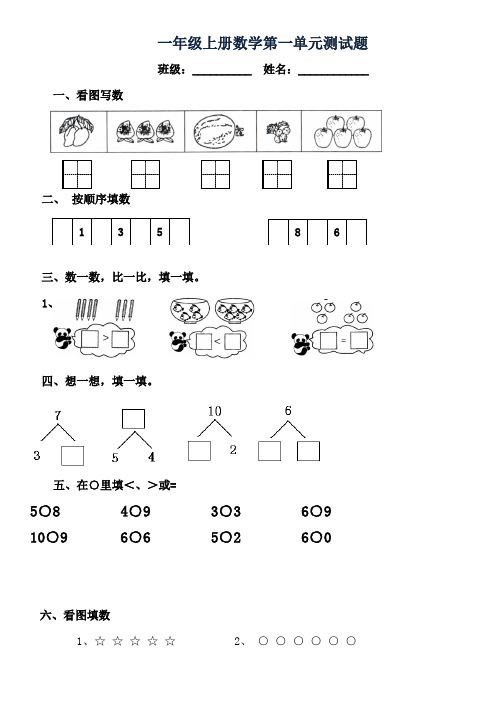 青岛版一年级上册数学全套练习题