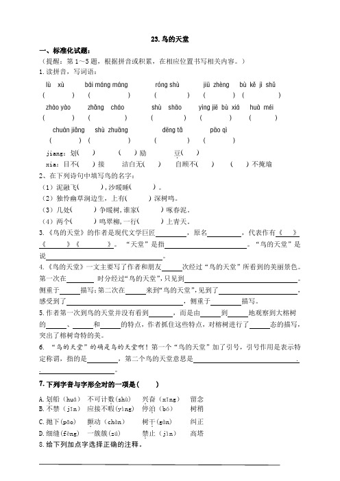 部编版小学语文五年级上册23《鸟的天堂》(课堂练习试题)