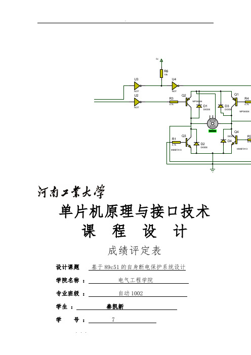 基于51单片机压力检测课程设计报告书