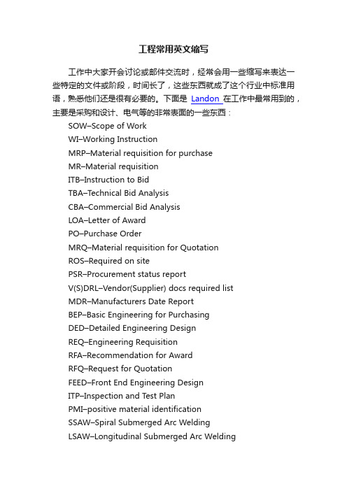 工程常用英文缩写