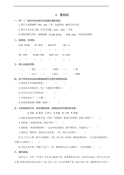 最新部编版小学语文五年级下册 6 景阳冈 同步练习题(word版有答案)