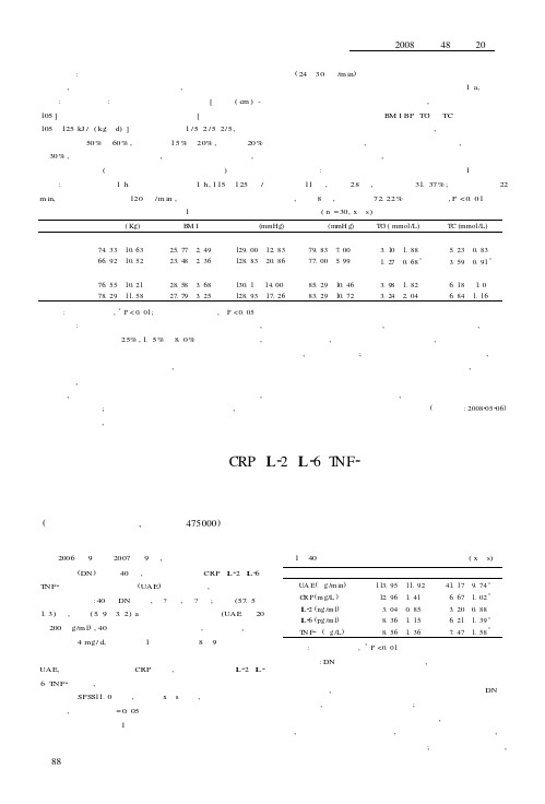 罗格列酮对糖尿病肾病患者CRP、IL-2、IL-6、TNF-α水平的影响