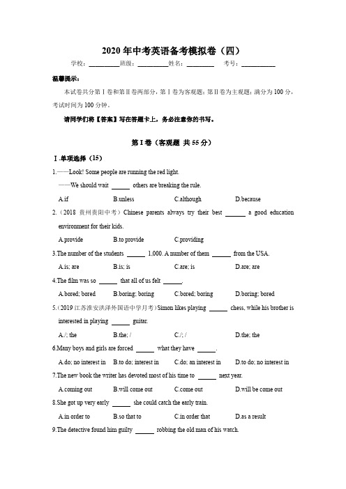 2020年英语中考模拟卷四(含答案)