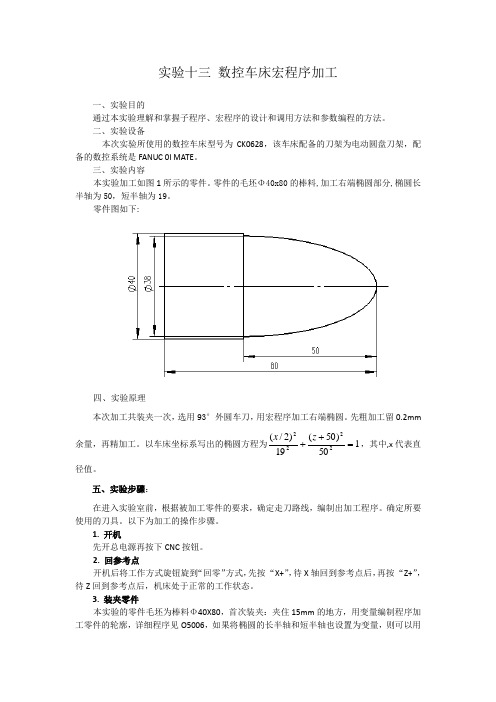 实验十三 宏程序加工实验