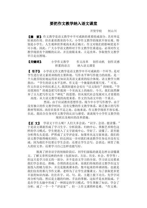 要把作文教学纳入语文课堂