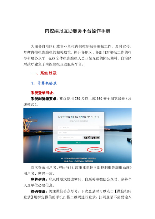 内控编报互助服务平台操作手册