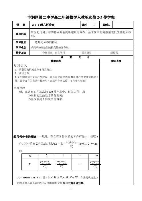 超几何分布教案