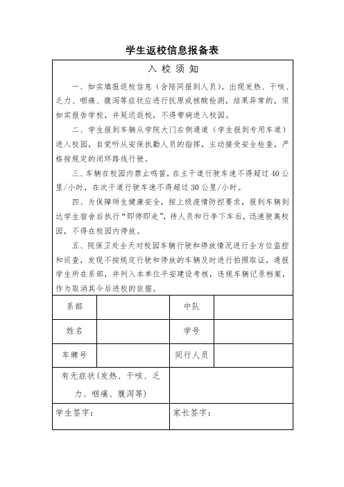 学生返校信息报备表