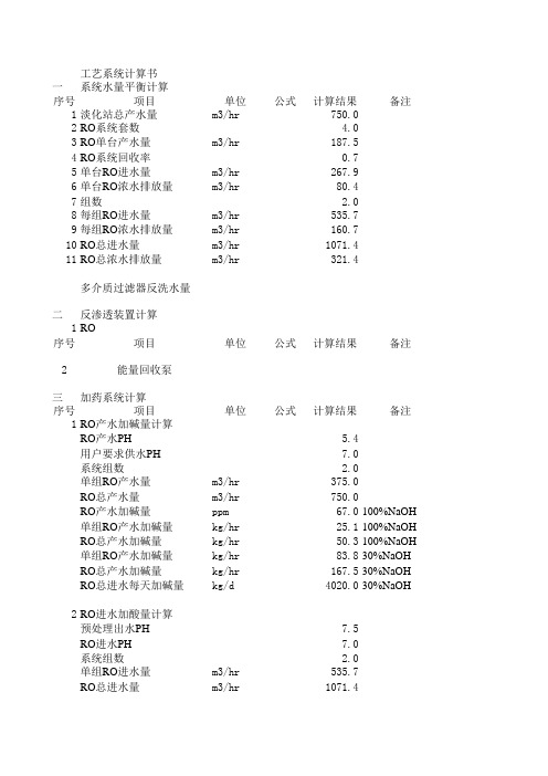 加药计算书