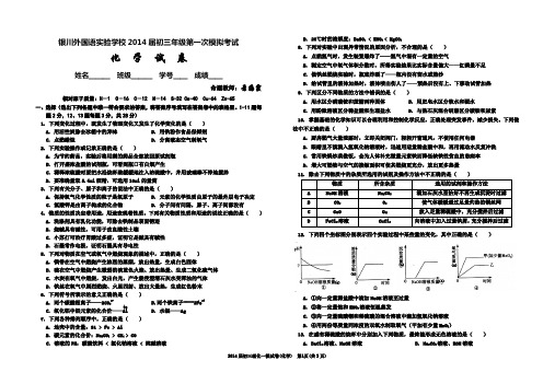 2014届初三一模化学试卷