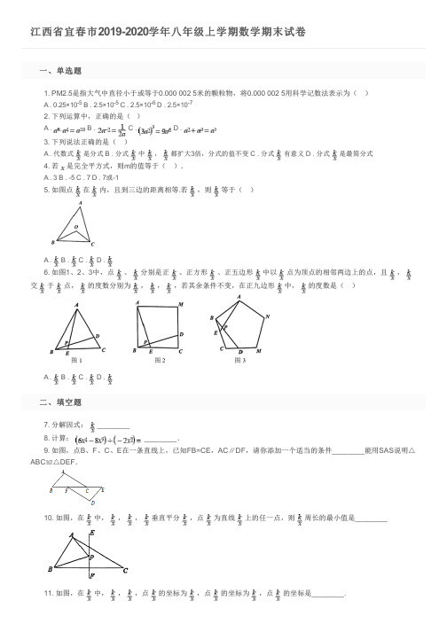 江西省宜春市2019-2020学年八年级上学期数学期末试卷及参考答案