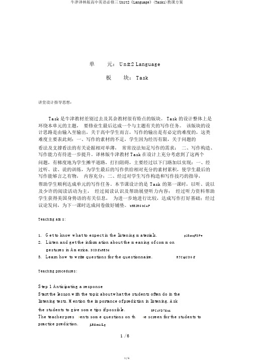 牛津译林版高中英语必修三Unit2《Language》(Task1)教学设计