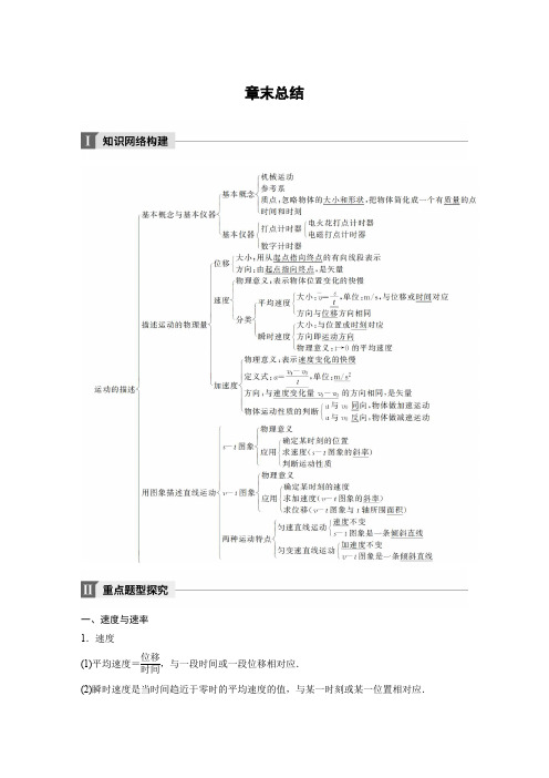 2018版物理粤教版必修一文档：第一章 运动的描述 章末