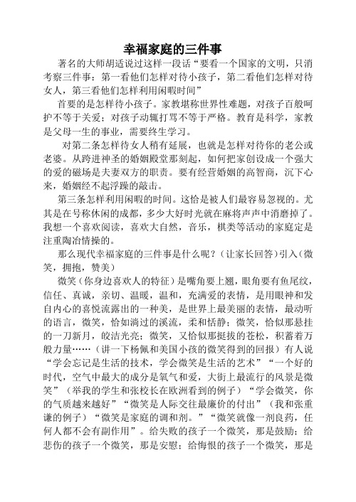 幸福家庭的三件事