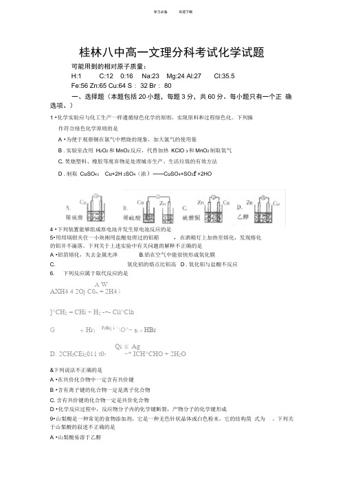 高一文理分科化学试题