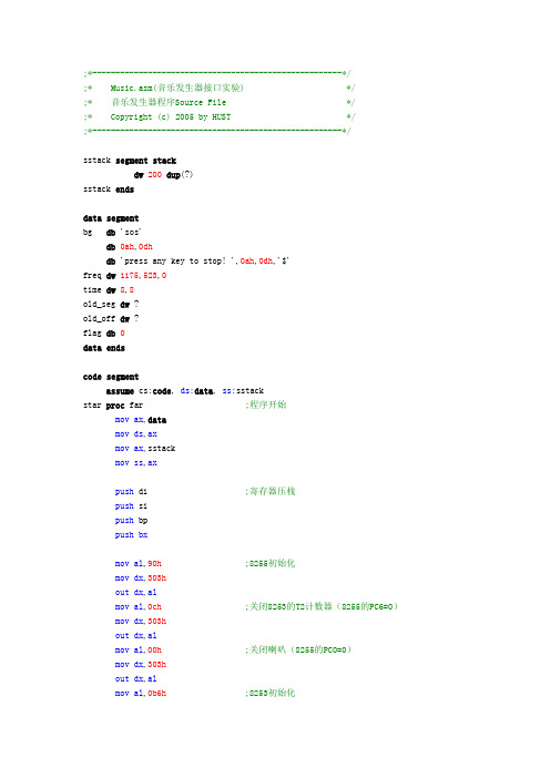 微机原理实验——音乐发声器程序