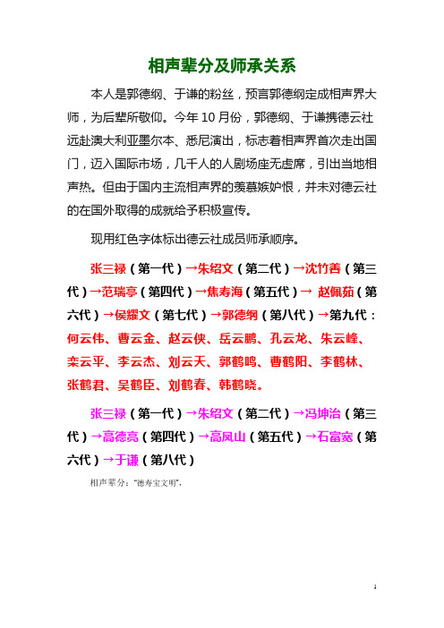 相声辈分及师承关系