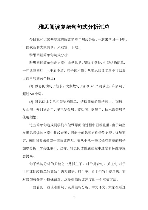 雅思阅读复杂句句式分析汇总