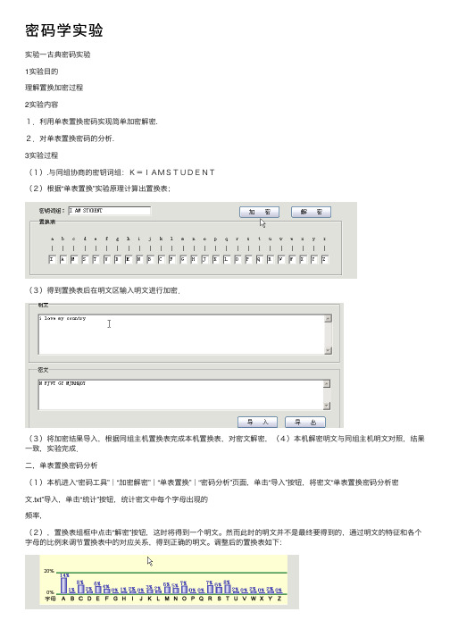 密码学实验——精选推荐