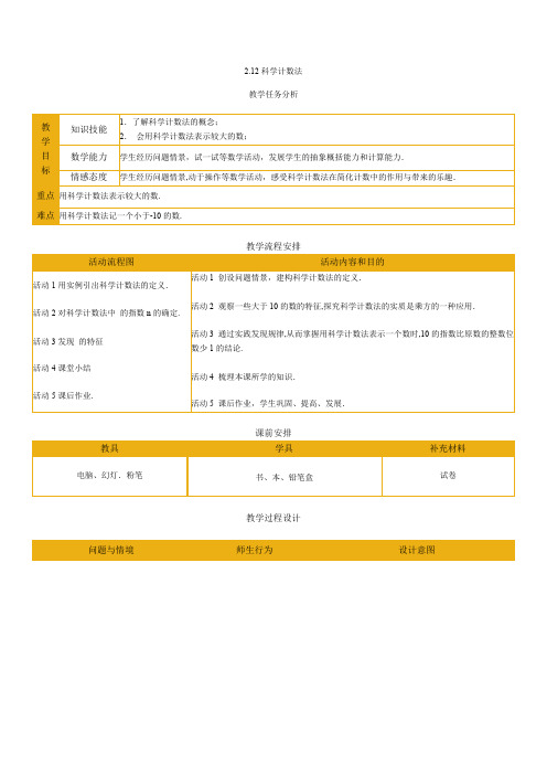 华师大版数学七年级上册教案2.12_科学记数法5