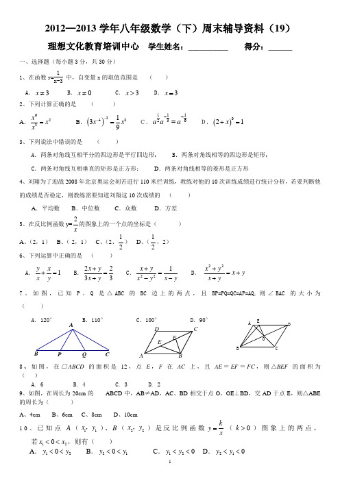 新人教版初二数学下学期期末模拟试卷一