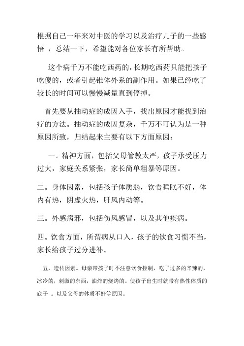 双管齐下综合治理全面战胜抽动症