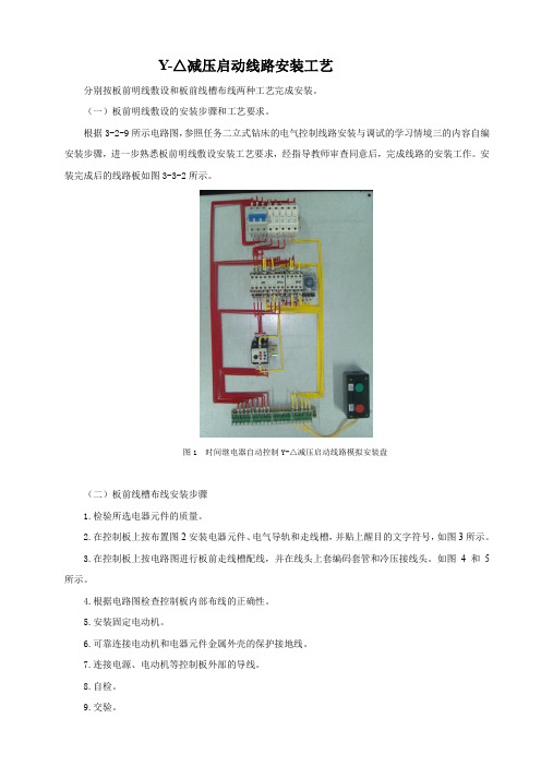 Y-△减压启动线路安装工艺