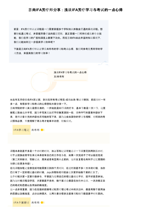 荟尚IFA芳疗师分享：浅谈IFA芳疗学习与考试的一点心得