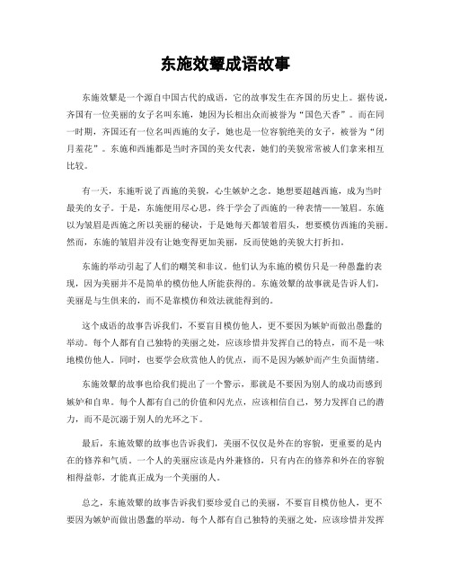 东施效颦成语故事