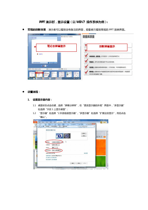 PPT演示效果设置流程