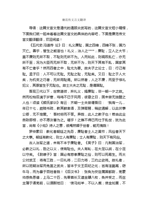 廉范传文言文翻译