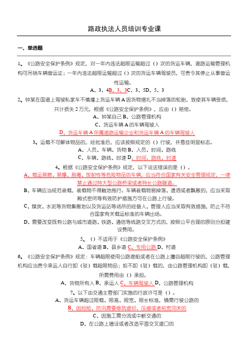 公路专业知识复习(答案)