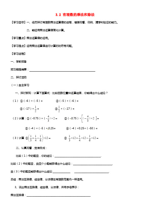 七年级数学上册 3.2 有理数的乘法和除法（第2课时）学案