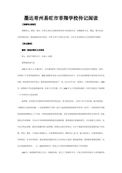 菲翔学校高考热点题型和提分秘籍专题19传记阅读含解析 试题