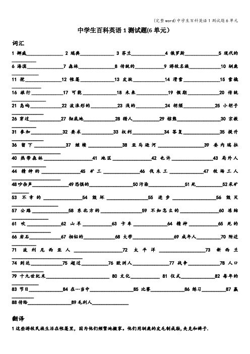 (完整word)中学生百科英语1测试题6单元