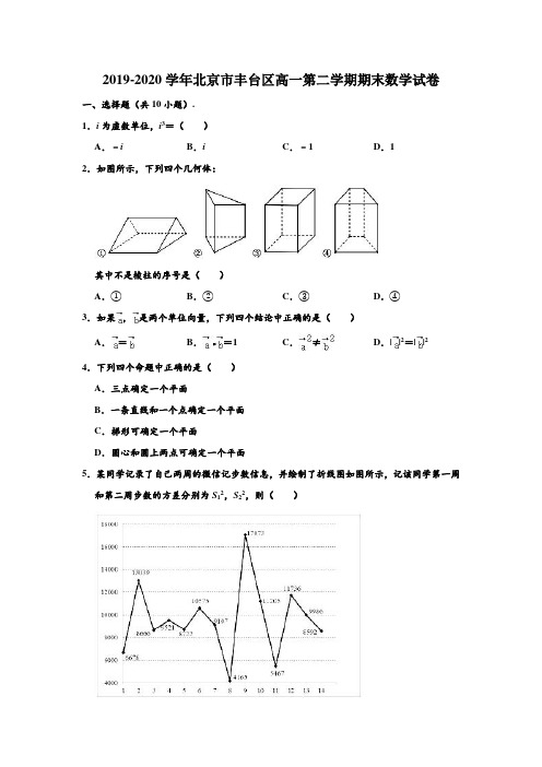 2019-2020学年北京市丰台区高一下学期期末数学试卷 (解析版)