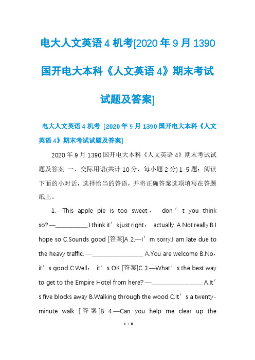 电大人文英语4机考[2020年9月1390国开电大本科《人文英语4》期末考试试题及答案]