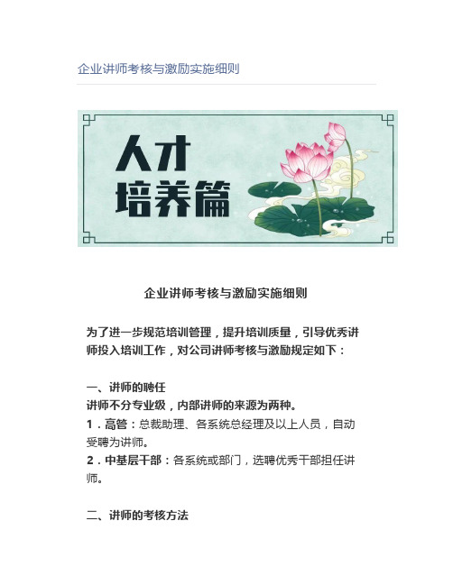 企业讲师考核与激励实施细则