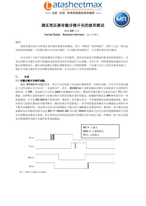 电子元器件应用-调压变压器有载分接开关的波形测试